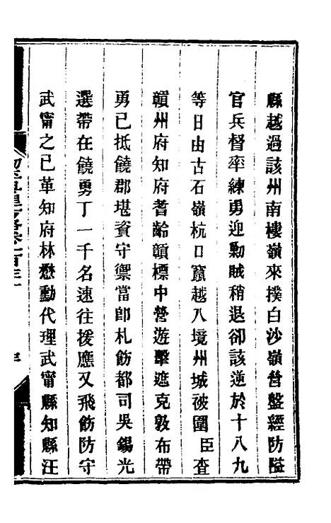 【钦定剿平粤匪方略】一百六 - 奕欣等.pdf