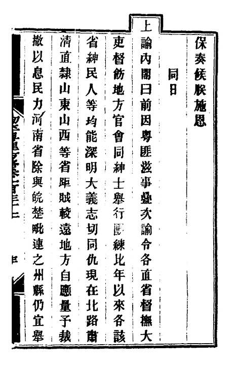 【钦定剿平粤匪方略】一百七 - 奕欣等.pdf