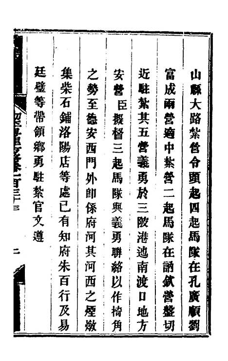 【钦定剿平粤匪方略】一百八 - 奕欣等.pdf