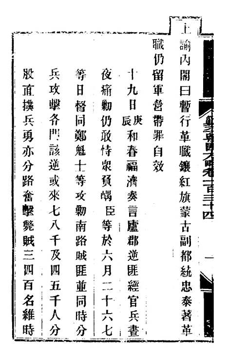 【钦定剿平粤匪方略】一百九 - 奕欣等.pdf