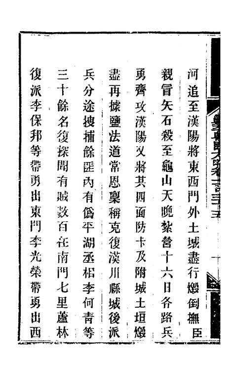 【钦定剿平粤匪方略】一百十 - 奕欣等.pdf