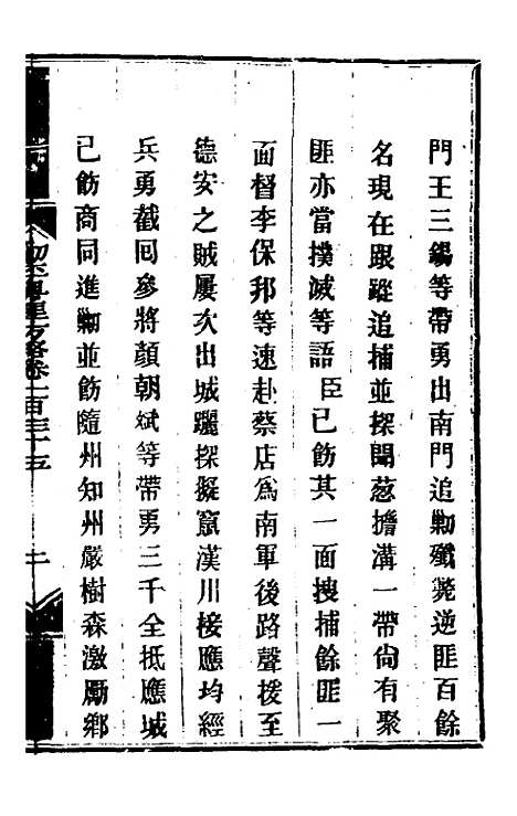 【钦定剿平粤匪方略】一百十 - 奕欣等.pdf