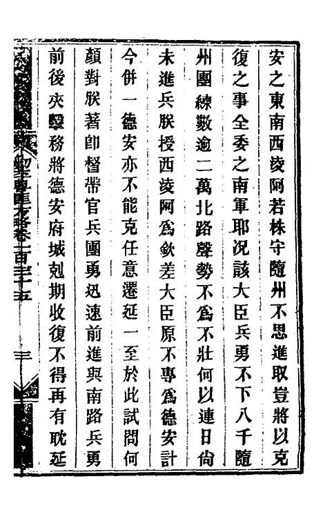 【钦定剿平粤匪方略】一百十 - 奕欣等.pdf