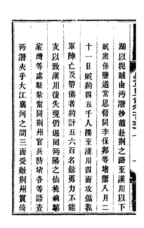 【钦定剿平粤匪方略】一百十二 - 奕欣等.pdf