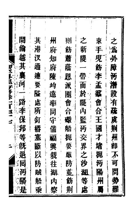 【钦定剿平粤匪方略】一百十二 - 奕欣等.pdf