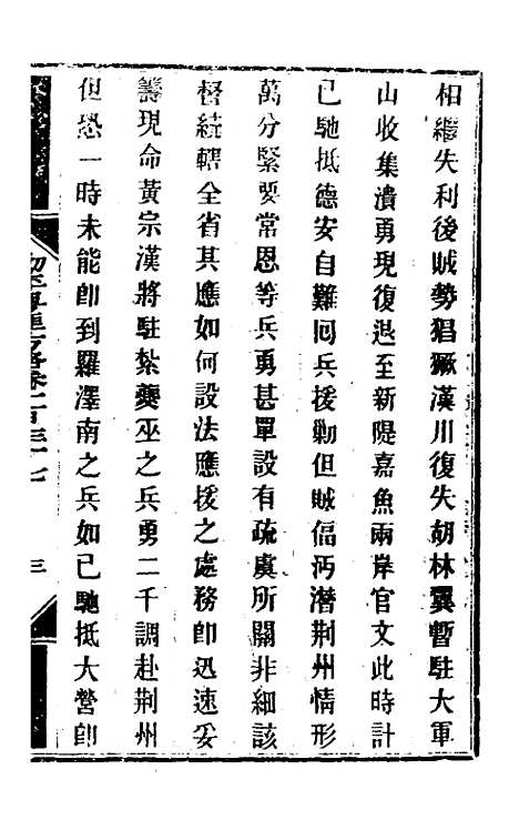 【钦定剿平粤匪方略】一百十二 - 奕欣等.pdf