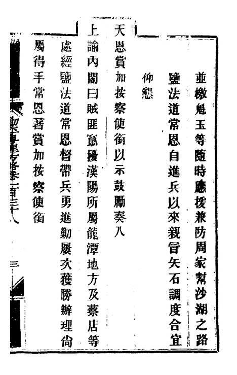 【钦定剿平粤匪方略】一百十三 - 奕欣等.pdf