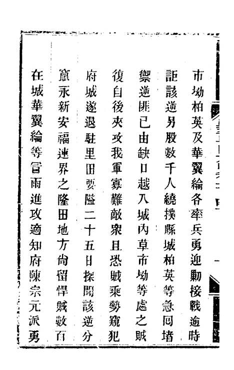 【钦定剿平粤匪方略】一百十四 - 奕欣等.pdf