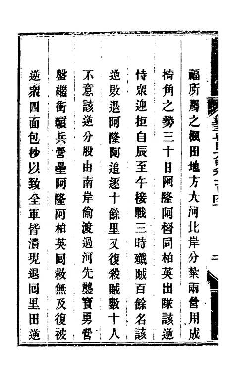 【钦定剿平粤匪方略】一百十四 - 奕欣等.pdf