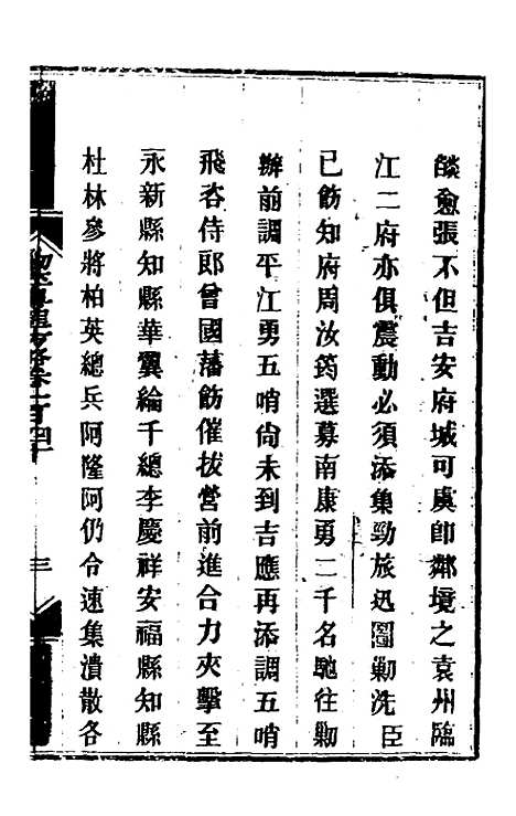 【钦定剿平粤匪方略】一百十四 - 奕欣等.pdf