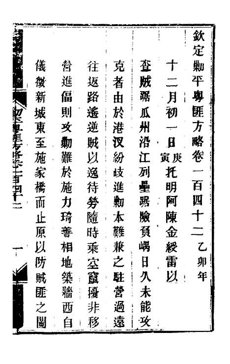 【钦定剿平粤匪方略】一百十五 - 奕欣等.pdf