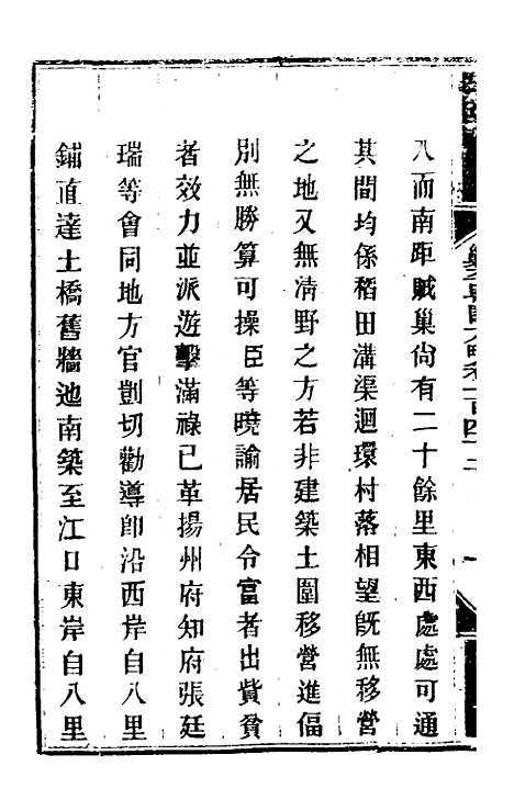 【钦定剿平粤匪方略】一百十五 - 奕欣等.pdf