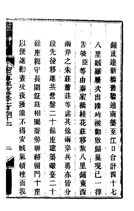 【钦定剿平粤匪方略】一百十五 - 奕欣等.pdf