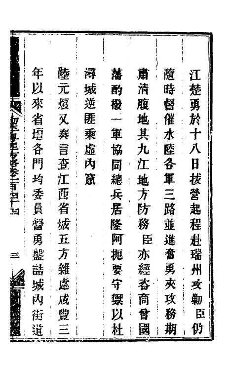 【钦定剿平粤匪方略】一百十六 - 奕欣等.pdf