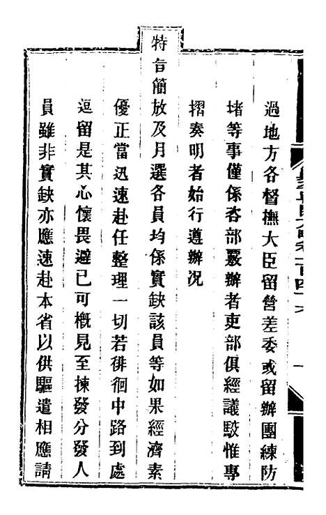 【钦定剿平粤匪方略】一百十八 - 奕欣等.pdf