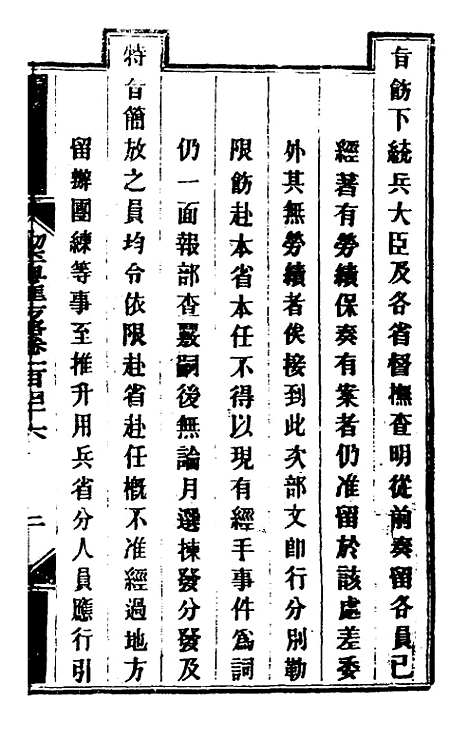 【钦定剿平粤匪方略】一百十八 - 奕欣等.pdf