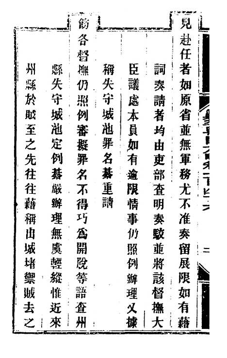 【钦定剿平粤匪方略】一百十八 - 奕欣等.pdf