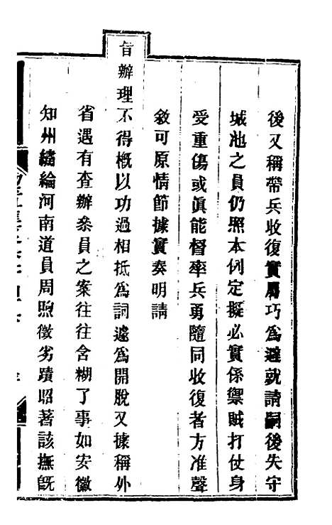 【钦定剿平粤匪方略】一百十八 - 奕欣等.pdf