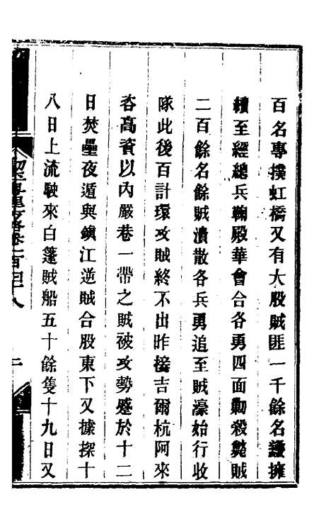 【钦定剿平粤匪方略】一百十九 - 奕欣等.pdf