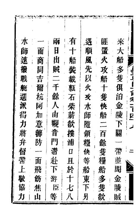 【钦定剿平粤匪方略】一百十九 - 奕欣等.pdf