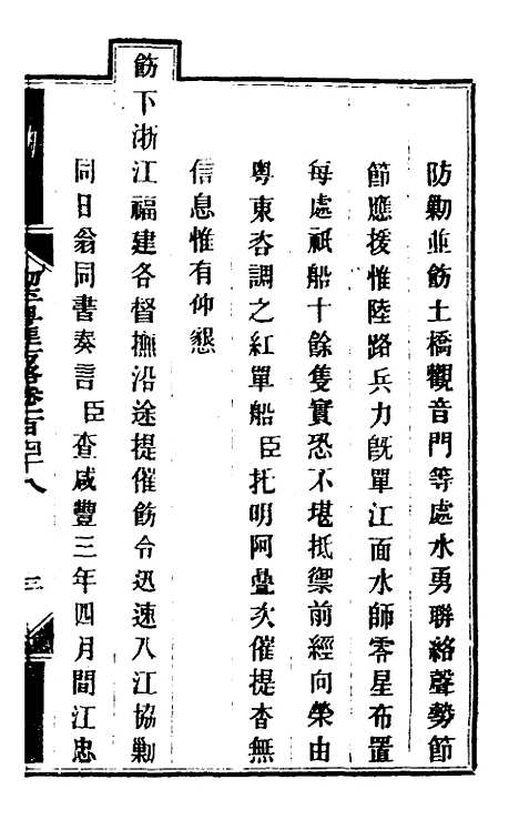 【钦定剿平粤匪方略】一百十九 - 奕欣等.pdf