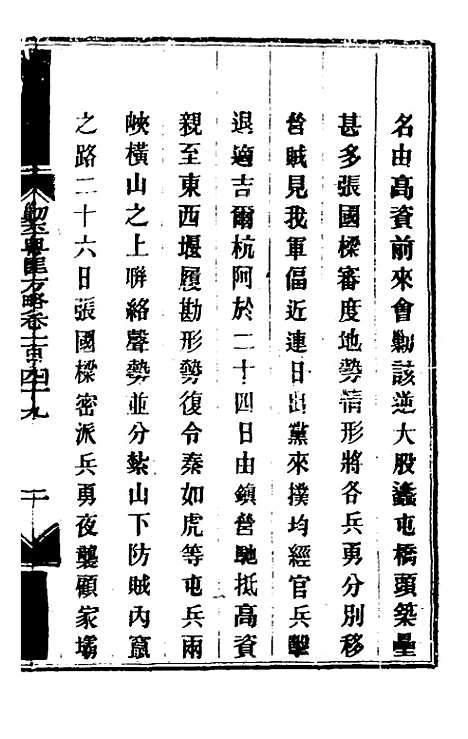 【钦定剿平粤匪方略】一百二十 - 奕欣等.pdf