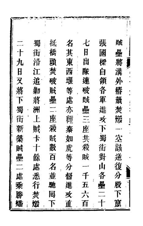 【钦定剿平粤匪方略】一百二十 - 奕欣等.pdf