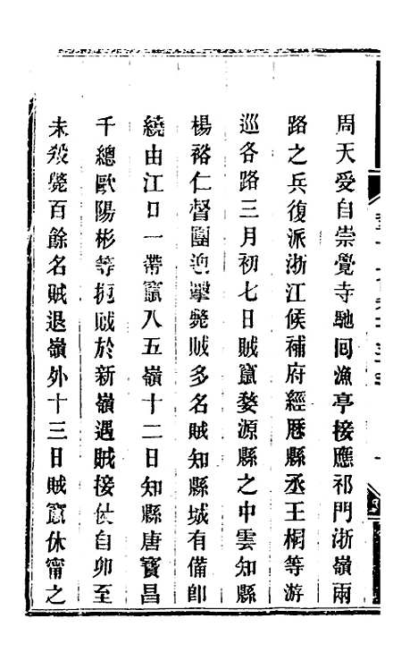 【钦定剿平粤匪方略】一百二十三 - 奕欣等.pdf