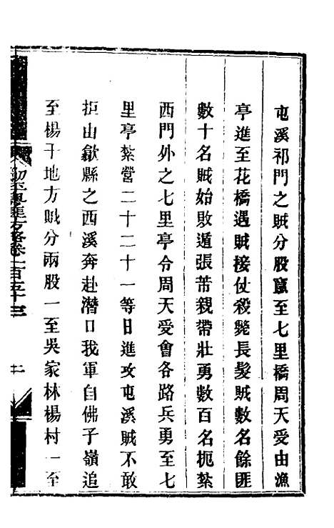 【钦定剿平粤匪方略】一百二十三 - 奕欣等.pdf