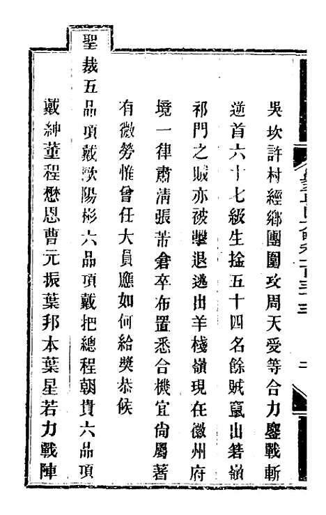 【钦定剿平粤匪方略】一百二十三 - 奕欣等.pdf