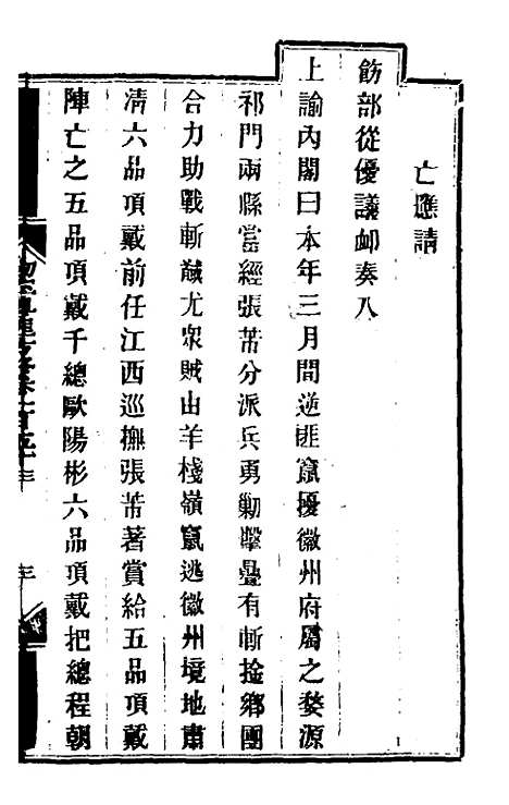 【钦定剿平粤匪方略】一百二十三 - 奕欣等.pdf