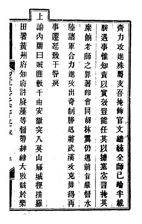 【钦定剿平粤匪方略】一百二十五 - 奕欣等.pdf