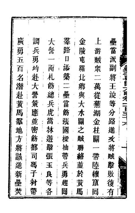 【钦定剿平粤匪方略】一百二十六 - 奕欣等.pdf