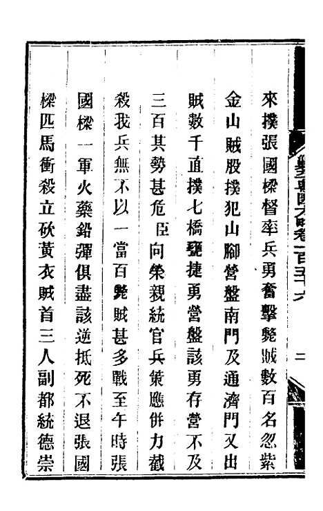 【钦定剿平粤匪方略】一百二十六 - 奕欣等.pdf