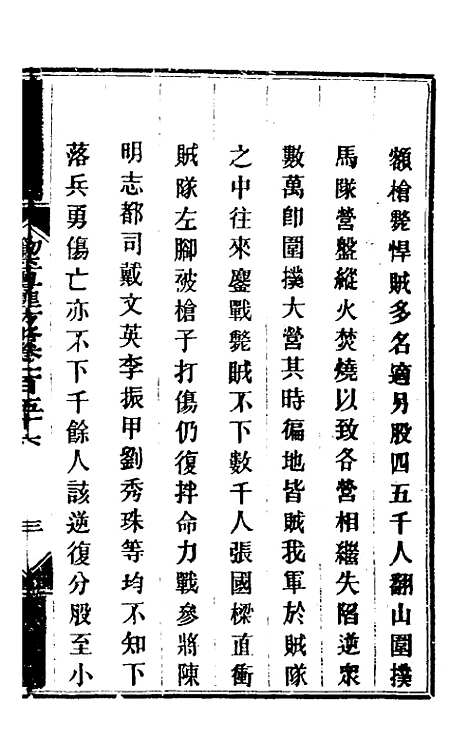 【钦定剿平粤匪方略】一百二十六 - 奕欣等.pdf