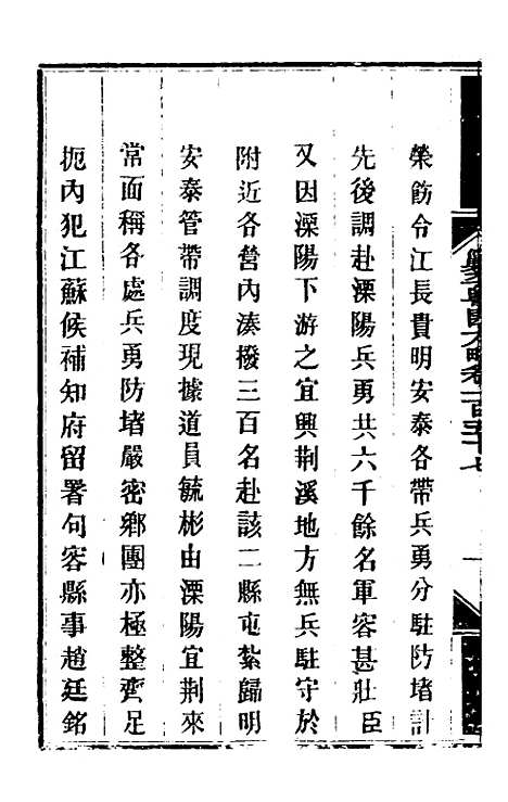 【钦定剿平粤匪方略】一百二十七 - 奕欣等.pdf