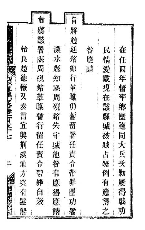 【钦定剿平粤匪方略】一百二十七 - 奕欣等.pdf