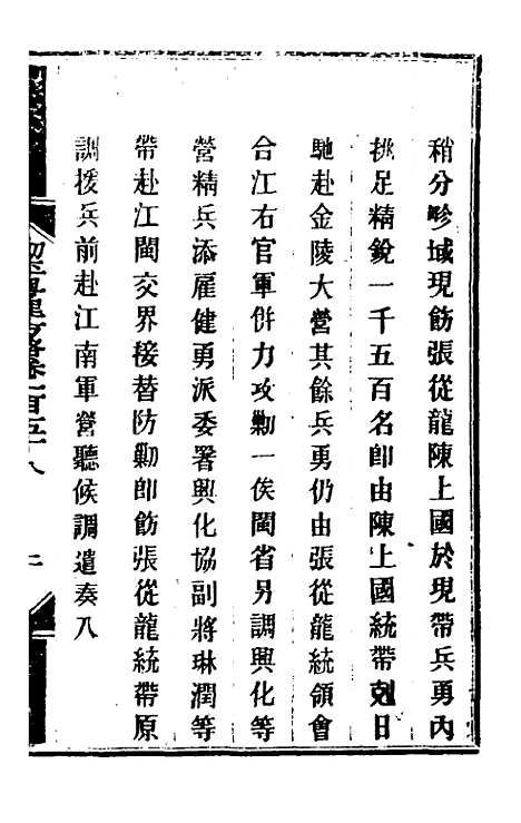 【钦定剿平粤匪方略】一百二十八 - 奕欣等.pdf