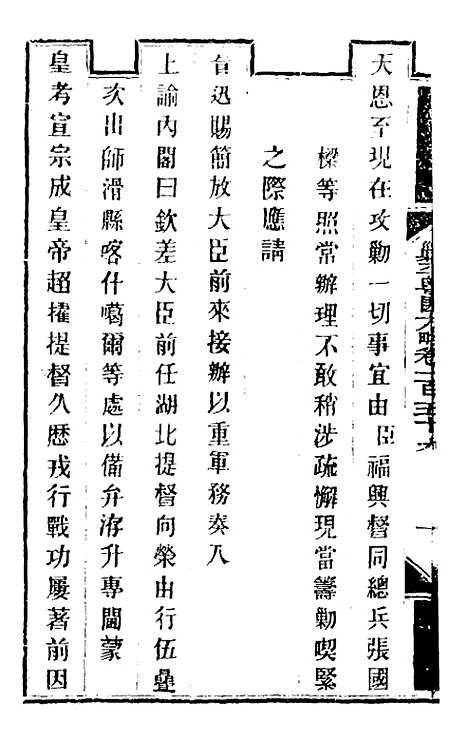 【钦定剿平粤匪方略】一百二十九 - 奕欣等.pdf