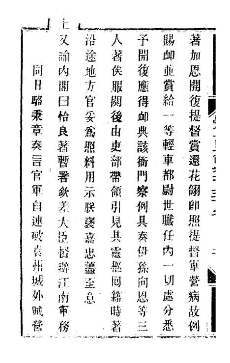 【钦定剿平粤匪方略】一百二十九 - 奕欣等.pdf