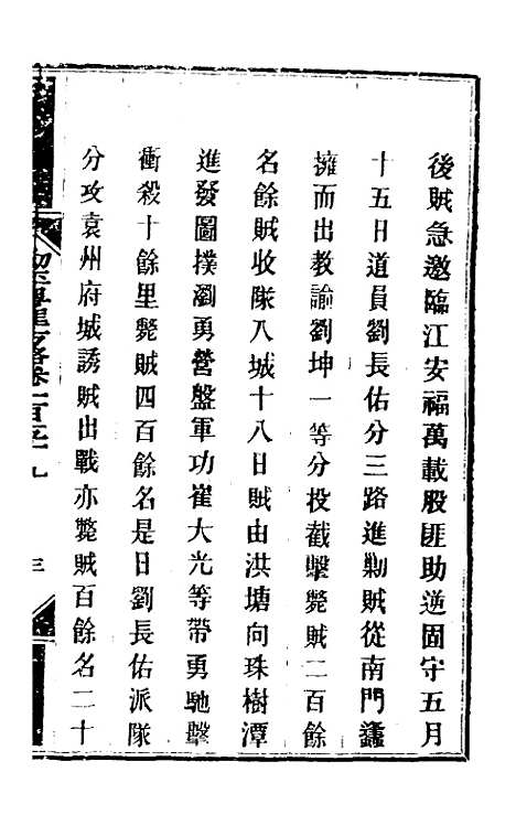 【钦定剿平粤匪方略】一百二十九 - 奕欣等.pdf