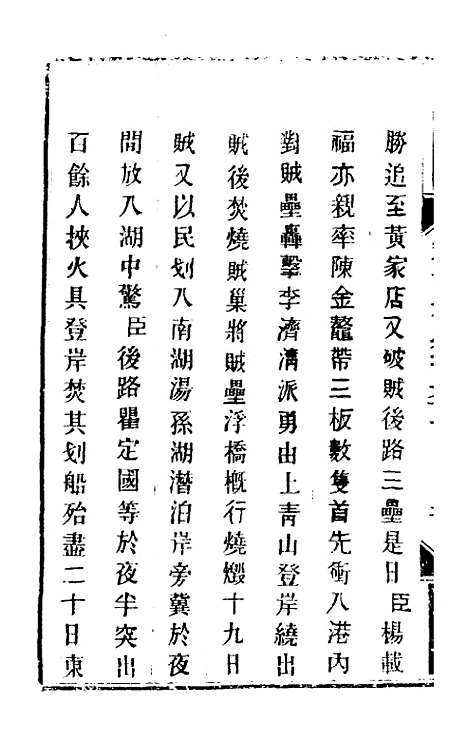 【钦定剿平粤匪方略】一百三十 - 奕欣等.pdf