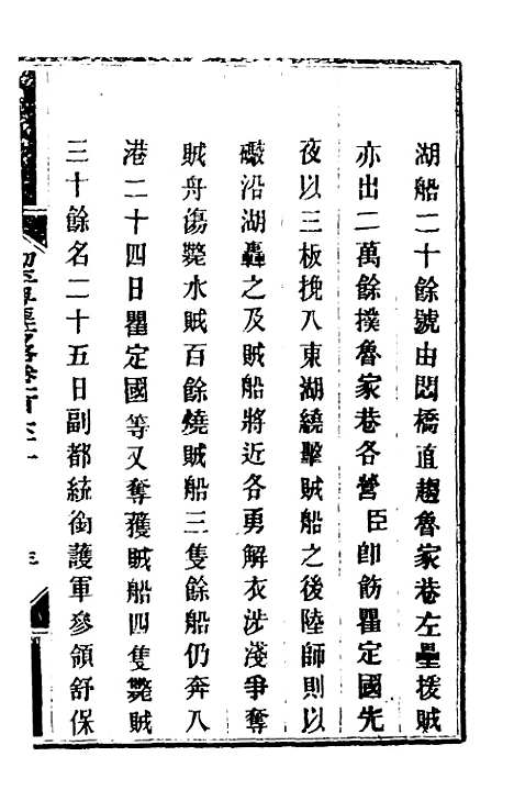 【钦定剿平粤匪方略】一百三十 - 奕欣等.pdf