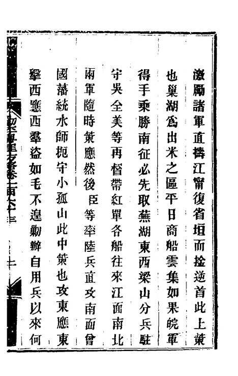 【钦定剿平粤匪方略】一百三十二 - 奕欣等.pdf