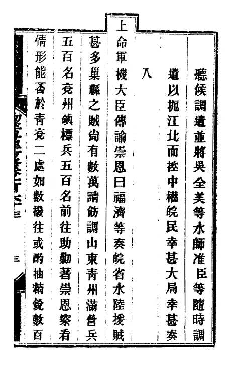 【钦定剿平粤匪方略】一百三十二 - 奕欣等.pdf