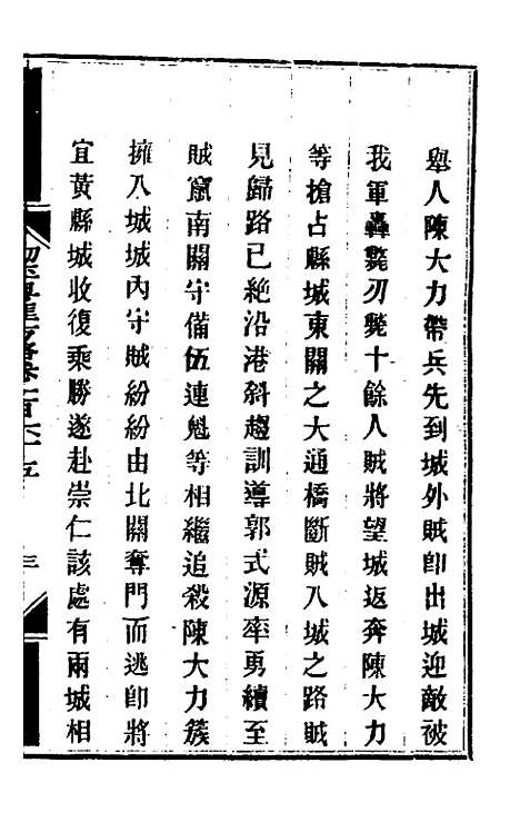 【钦定剿平粤匪方略】一百三十三 - 奕欣等.pdf