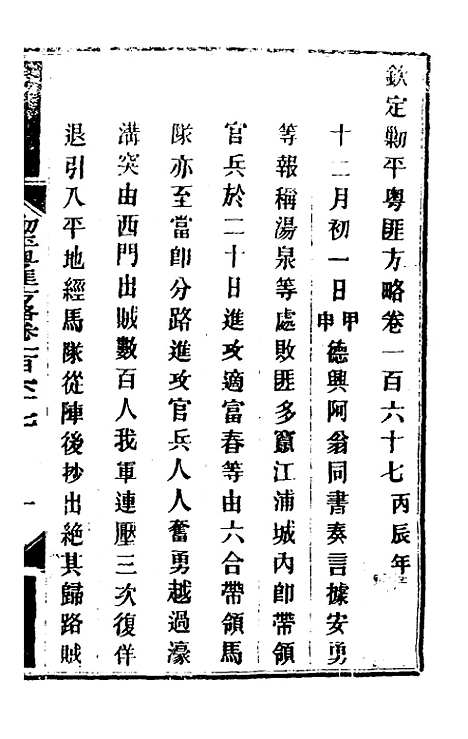 【钦定剿平粤匪方略】一百三十四 - 奕欣等.pdf