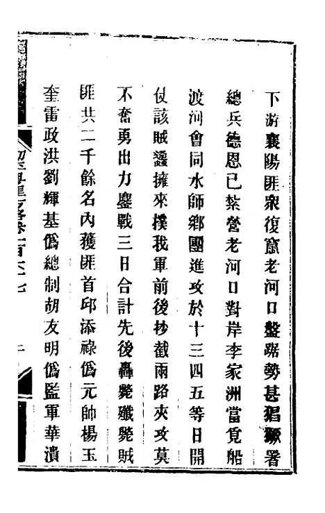 【钦定剿平粤匪方略】一百三十四 - 奕欣等.pdf