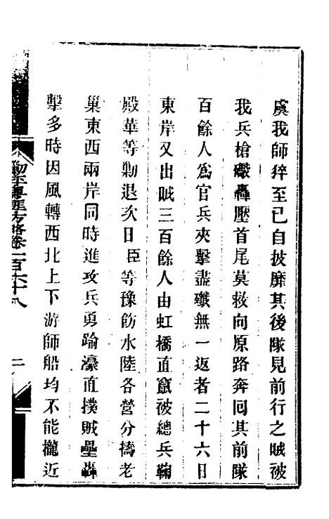 【钦定剿平粤匪方略】一百三十五 - 奕欣等.pdf