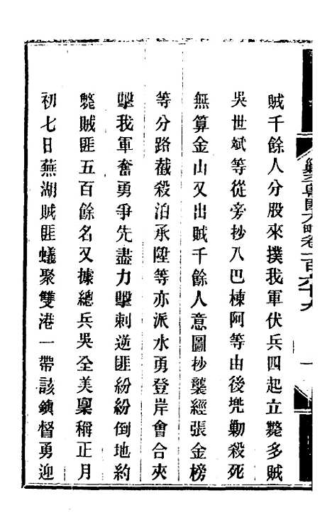 【钦定剿平粤匪方略】一百三十六 - 奕欣等.pdf